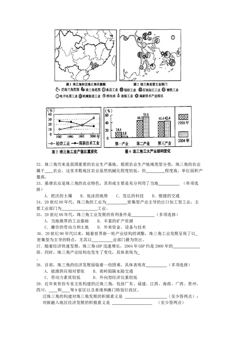2006年上海高考地理真题及答案_全国卷+地方卷_8.地理_1.地理高考真题试卷_1990-2007年各地高考历年真题_上海