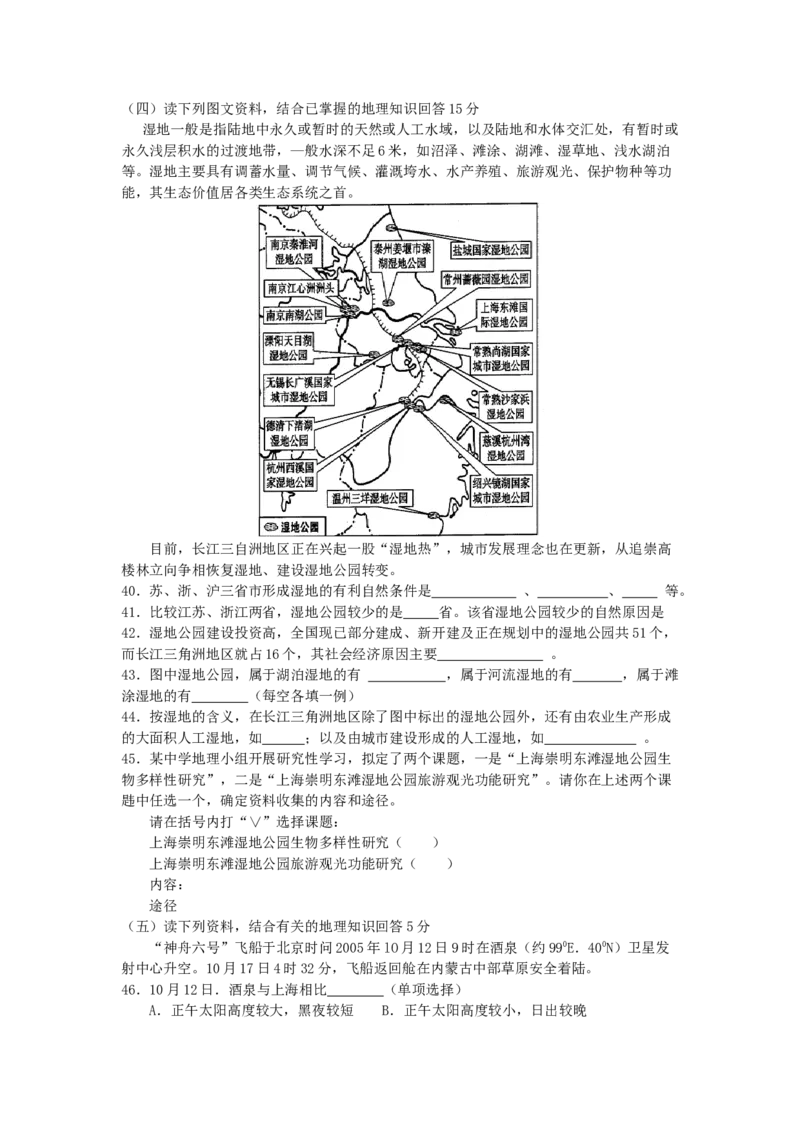 2006年上海高考地理真题及答案_全国卷+地方卷_8.地理_1.地理高考真题试卷_1990-2007年各地高考历年真题_上海