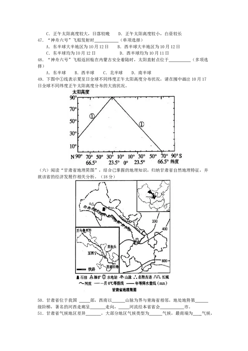 2006年上海高考地理真题及答案_全国卷+地方卷_8.地理_1.地理高考真题试卷_1990-2007年各地高考历年真题_上海