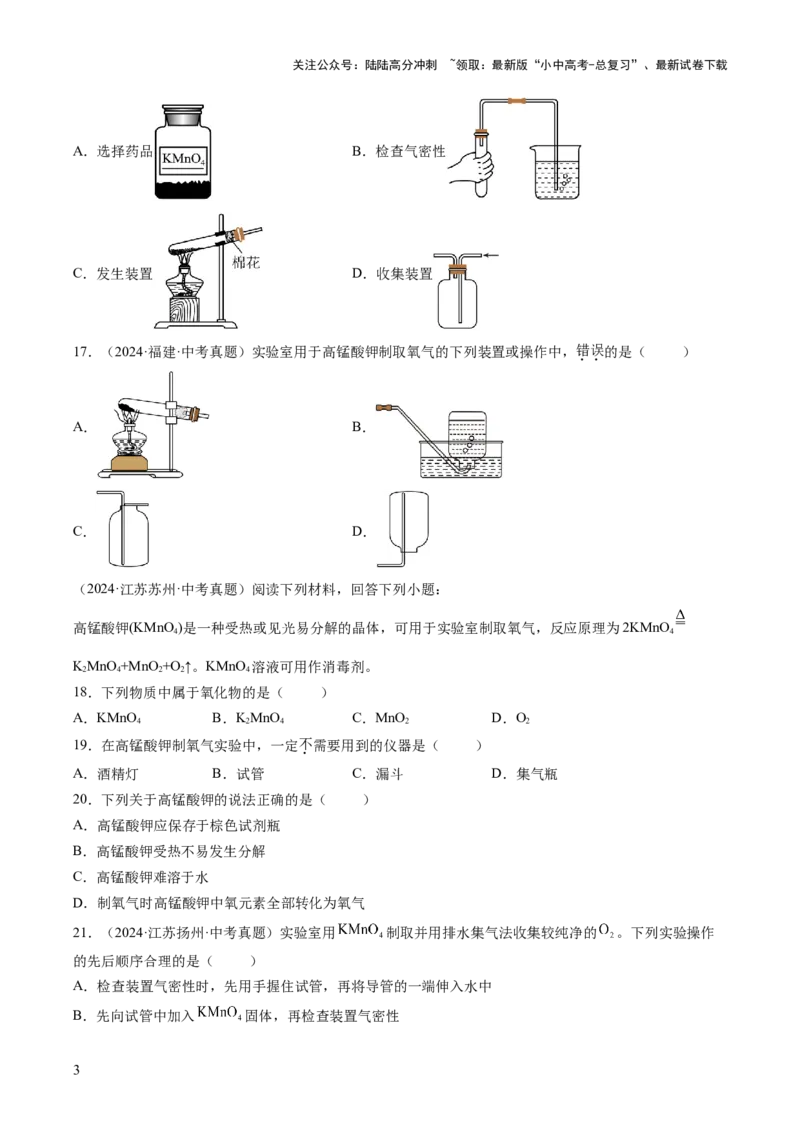 专题03氧气（原卷版）-好题汇编三年（2022-2024）中考化学真题分类汇编（全国通用）_02中考总复习（2026版更新中）_05-化学-中考总复习_2025年中考复习资料