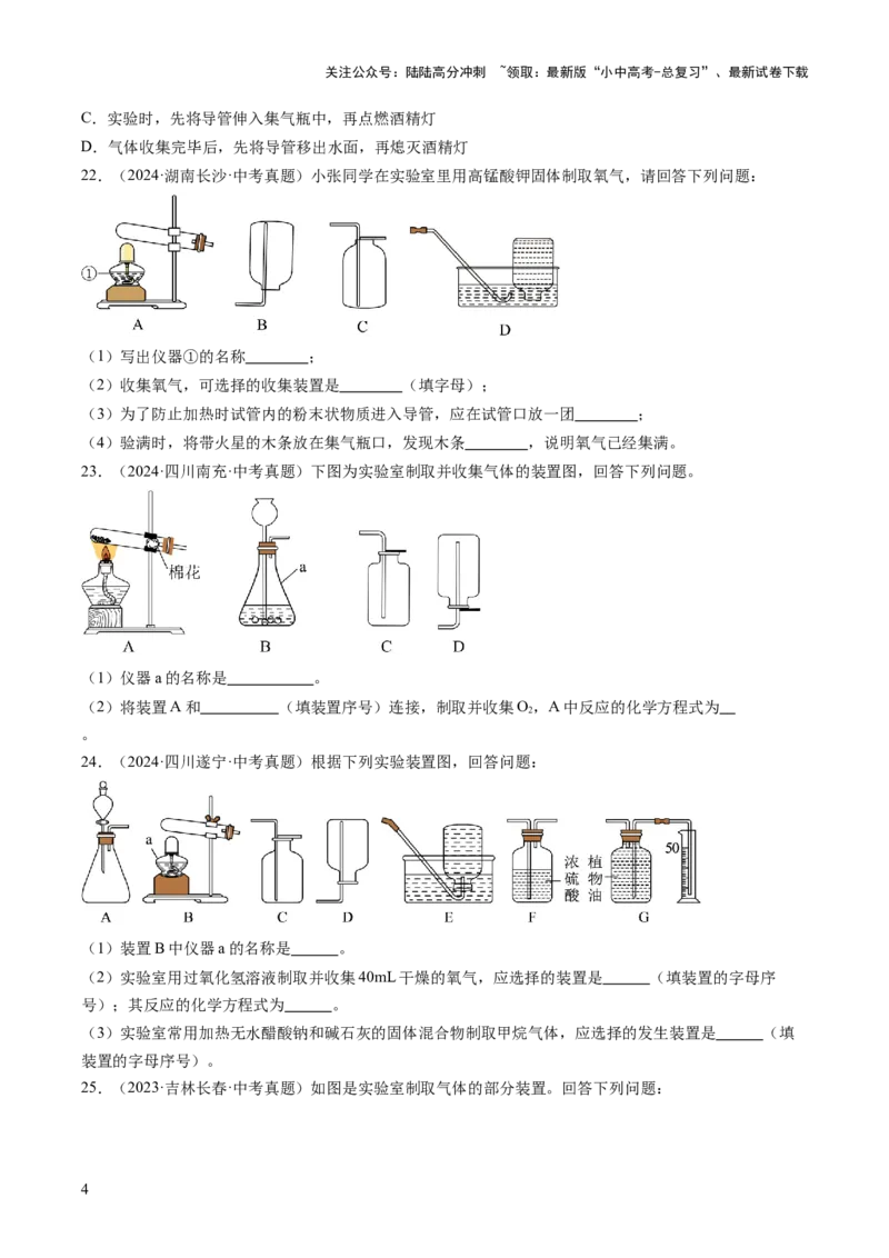 专题03氧气（原卷版）-好题汇编三年（2022-2024）中考化学真题分类汇编（全国通用）_02中考总复习（2026版更新中）_05-化学-中考总复习_2025年中考复习资料