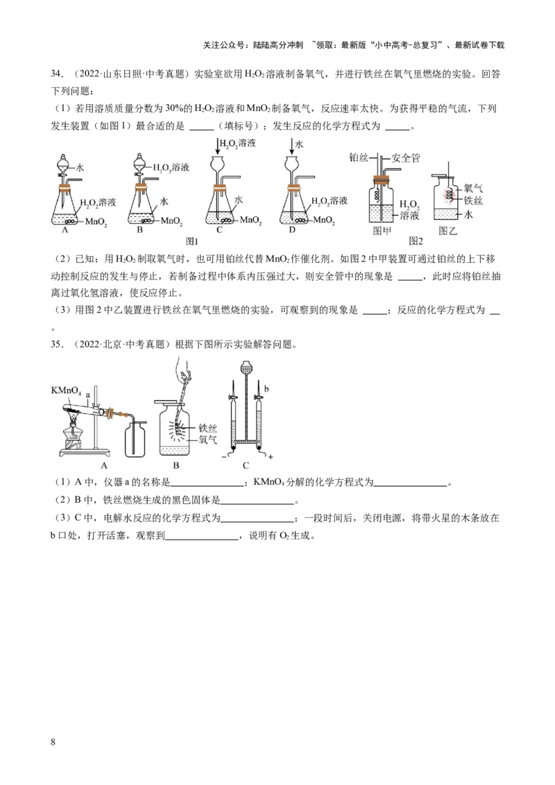 专题03氧气（原卷版）-好题汇编三年（2022-2024）中考化学真题分类汇编（全国通用）_02中考总复习（2026版更新中）_05-化学-中考总复习_2025年中考复习资料
