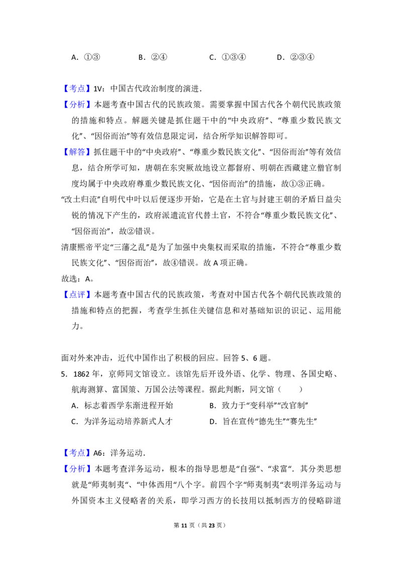2009年北京市高考历史试卷（解析版）_全国卷+地方卷_7.历史_1.历史高考真题试卷_2008-2020年_地方卷_北京高考历史08-21_A4word版_PDF版（赠送）