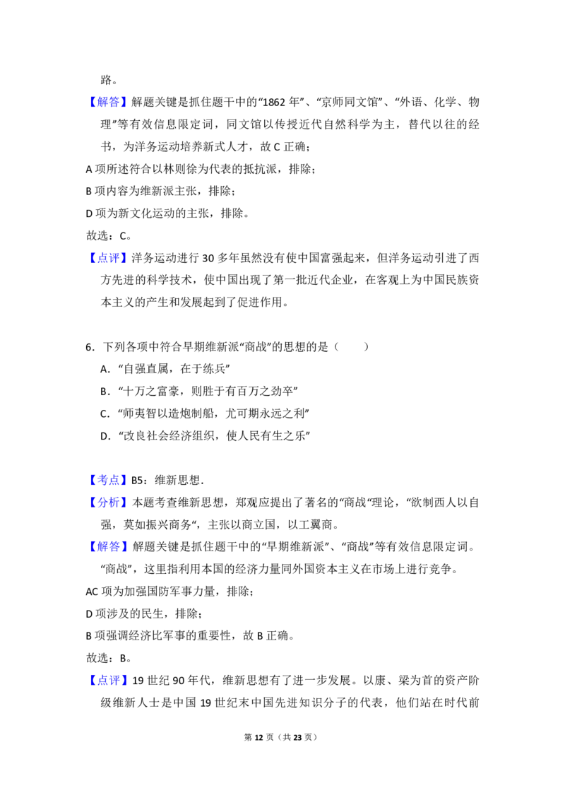 2009年北京市高考历史试卷（解析版）_全国卷+地方卷_7.历史_1.历史高考真题试卷_2008-2020年_地方卷_北京高考历史08-21_A4word版_PDF版（赠送）