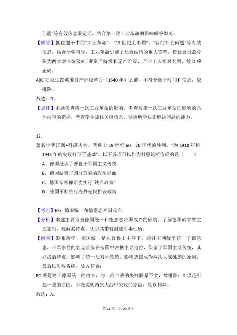 2009年北京市高考历史试卷（解析版）_全国卷+地方卷_7.历史_1.历史高考真题试卷_2008-2020年_地方卷_北京高考历史08-21_A4word版_PDF版（赠送）