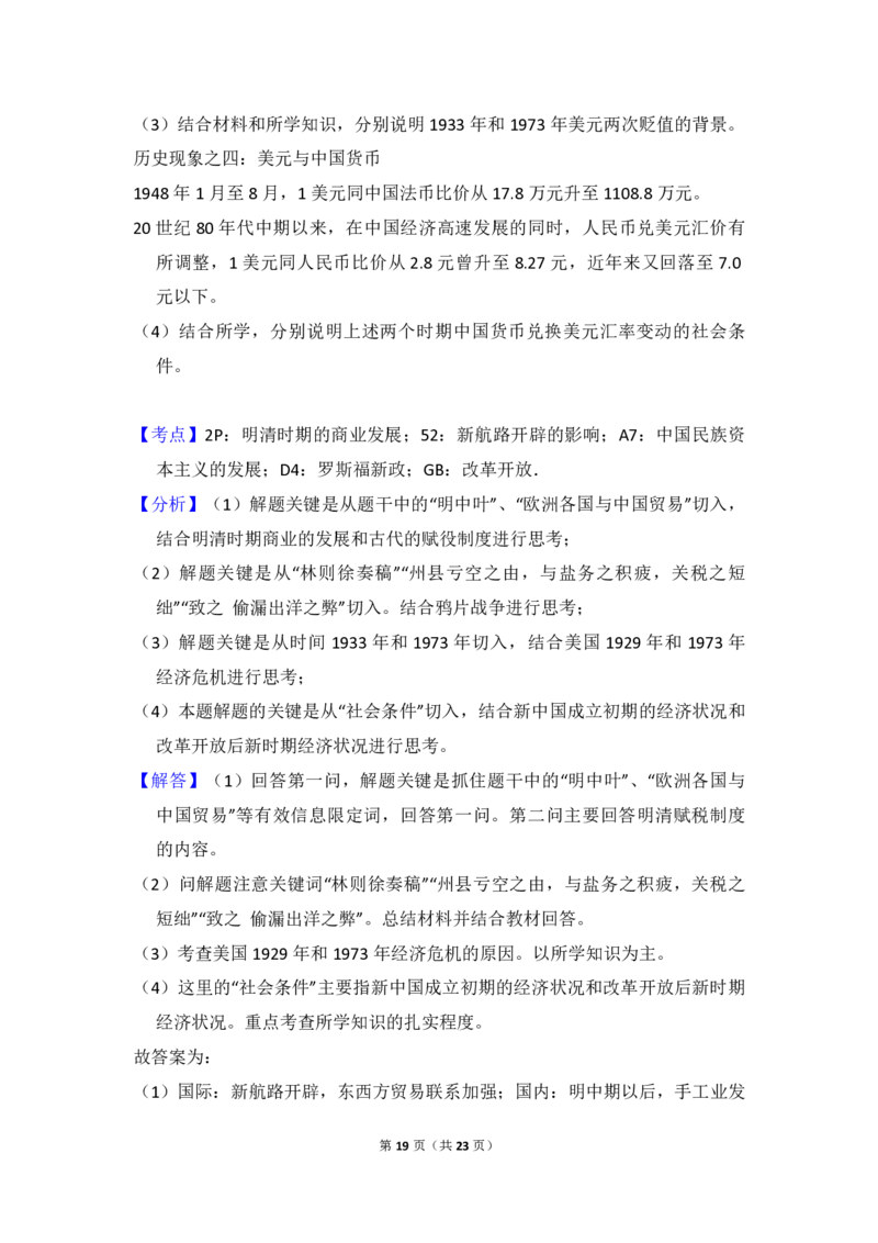2009年北京市高考历史试卷（解析版）_全国卷+地方卷_7.历史_1.历史高考真题试卷_2008-2020年_地方卷_北京高考历史08-21_A4word版_PDF版（赠送）