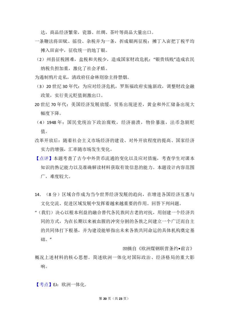 2009年北京市高考历史试卷（解析版）_全国卷+地方卷_7.历史_1.历史高考真题试卷_2008-2020年_地方卷_北京高考历史08-21_A4word版_PDF版（赠送）