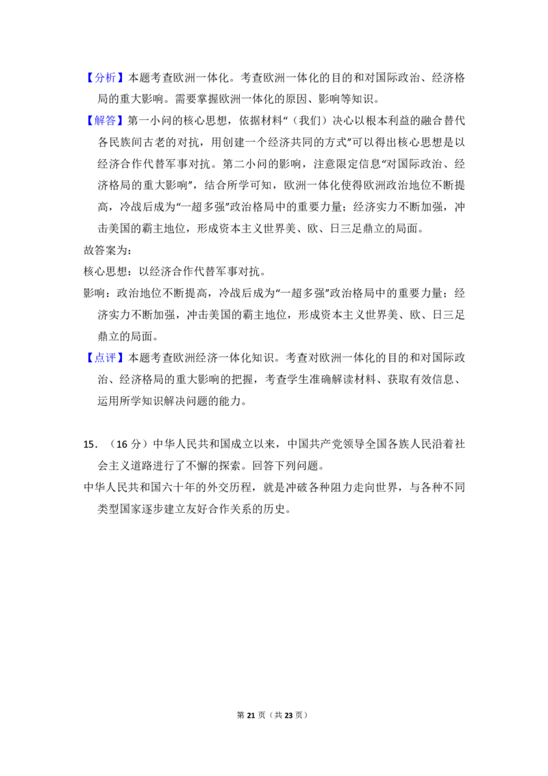 2009年北京市高考历史试卷（解析版）_全国卷+地方卷_7.历史_1.历史高考真题试卷_2008-2020年_地方卷_北京高考历史08-21_A4word版_PDF版（赠送）