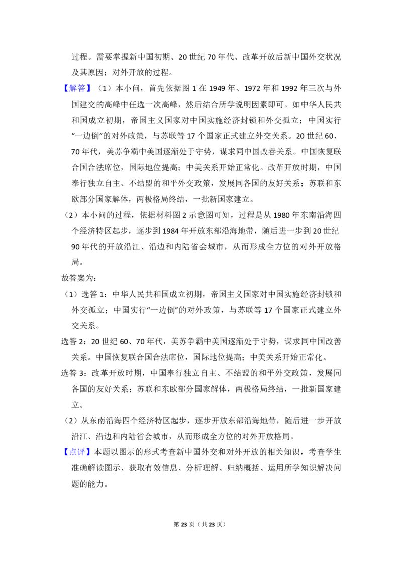 2009年北京市高考历史试卷（解析版）_全国卷+地方卷_7.历史_1.历史高考真题试卷_2008-2020年_地方卷_北京高考历史08-21_A4word版_PDF版（赠送）