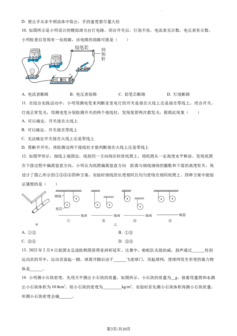 精品解析：2022年江苏省盐城市中考物理真题（原卷版）_江苏省中考_01江苏省13市中考历年真题2008-2025新_、中考全套_江苏省中考历年真题_江苏省中考物理2008-2024