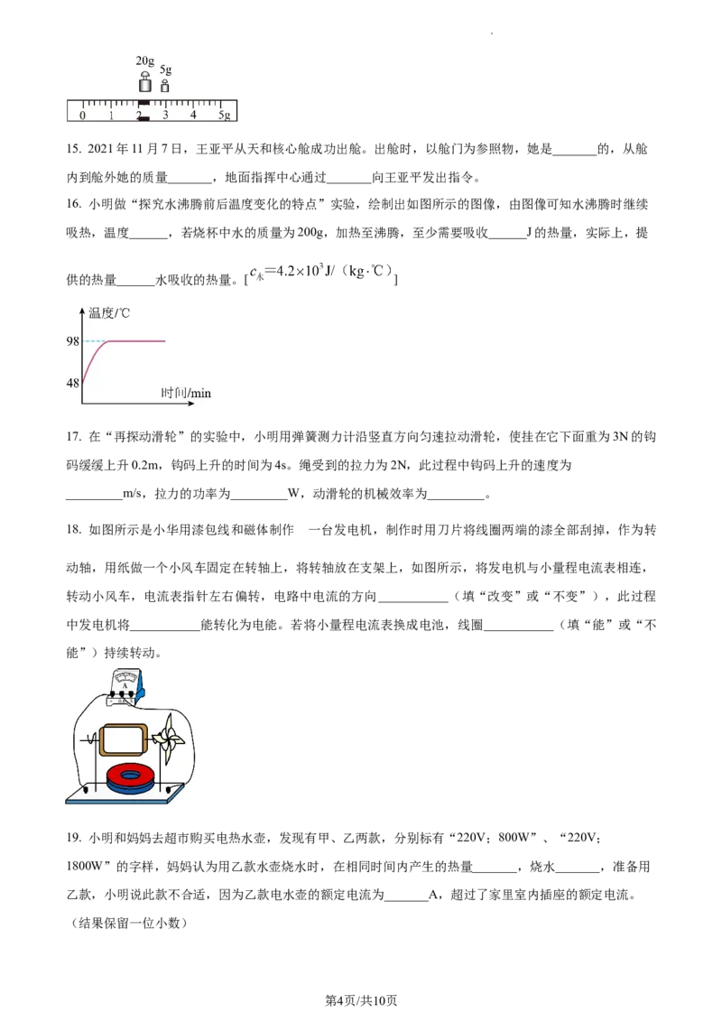精品解析：2022年江苏省盐城市中考物理真题（原卷版）_江苏省中考_01江苏省13市中考历年真题2008-2025新_、中考全套_江苏省中考历年真题_江苏省中考物理2008-2024