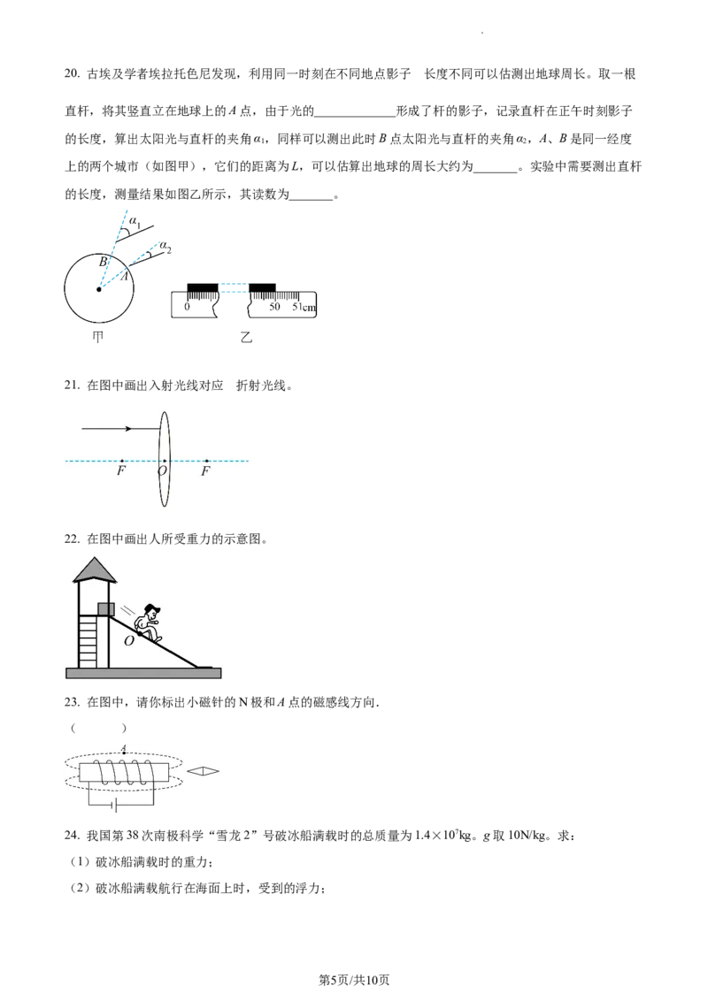 精品解析：2022年江苏省盐城市中考物理真题（原卷版）_江苏省中考_01江苏省13市中考历年真题2008-2025新_、中考全套_江苏省中考历年真题_江苏省中考物理2008-2024
