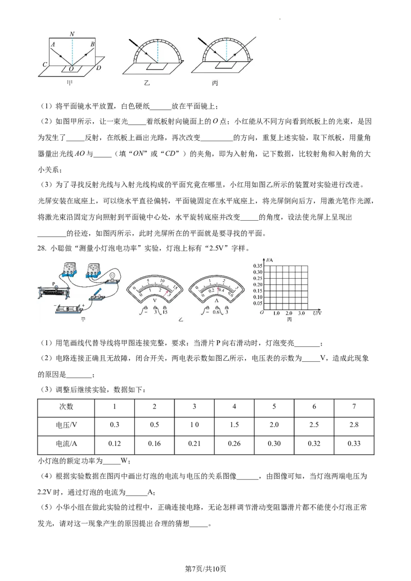 精品解析：2022年江苏省盐城市中考物理真题（原卷版）_江苏省中考_01江苏省13市中考历年真题2008-2025新_、中考全套_江苏省中考历年真题_江苏省中考物理2008-2024