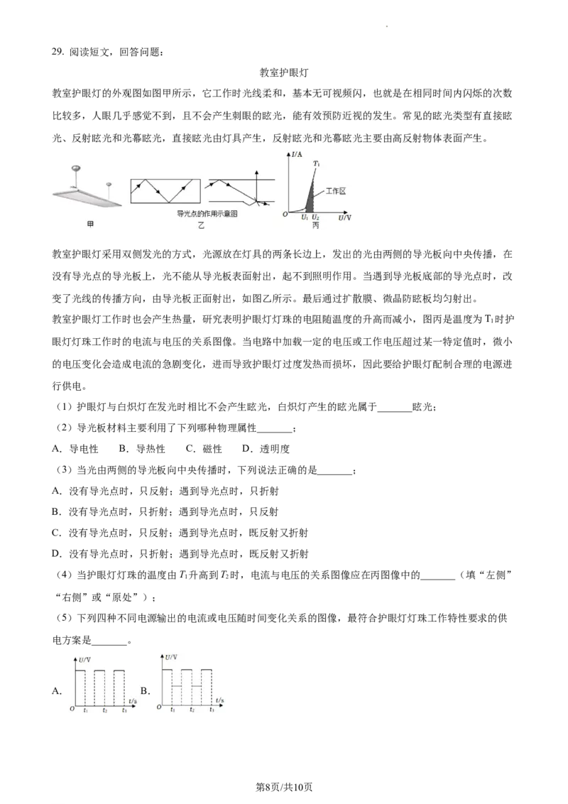 精品解析：2022年江苏省盐城市中考物理真题（原卷版）_江苏省中考_01江苏省13市中考历年真题2008-2025新_、中考全套_江苏省中考历年真题_江苏省中考物理2008-2024