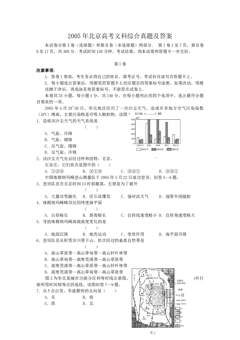 2005年北京高考文科综合真题及答案_全国卷+地方卷_7.历史_1.历史高考真题试卷_1990-2007年各地高考历年真题_2001-2007年各地文综历年真题_北京