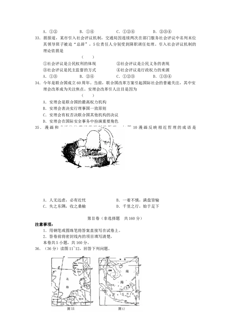 2005年北京高考文科综合真题及答案_全国卷+地方卷_7.历史_1.历史高考真题试卷_1990-2007年各地高考历年真题_2001-2007年各地文综历年真题_北京
