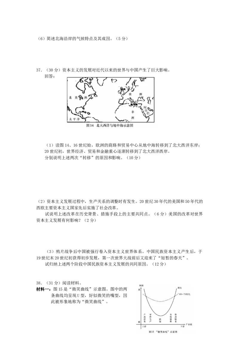 2005年北京高考文科综合真题及答案_全国卷+地方卷_7.历史_1.历史高考真题试卷_1990-2007年各地高考历年真题_2001-2007年各地文综历年真题_北京