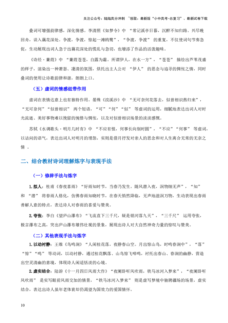 专题02：古诗词鉴赏之&ldquo;炼字&rdquo;(讲义）解析版_02中考总复习（2026版更新中）_01-语文-中考总复习_2026年中考复习（更新中）