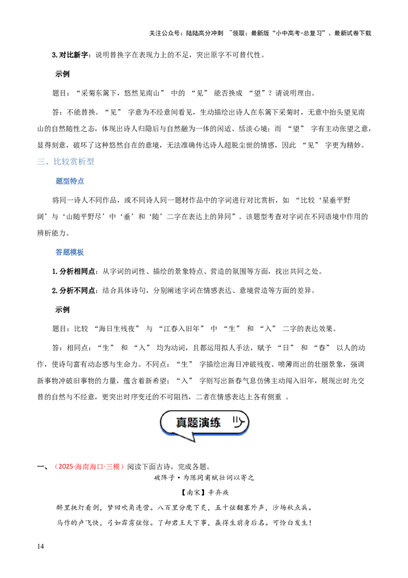 专题02：古诗词鉴赏之&ldquo;炼字&rdquo;(讲义）解析版_02中考总复习（2026版更新中）_01-语文-中考总复习_2026年中考复习（更新中）