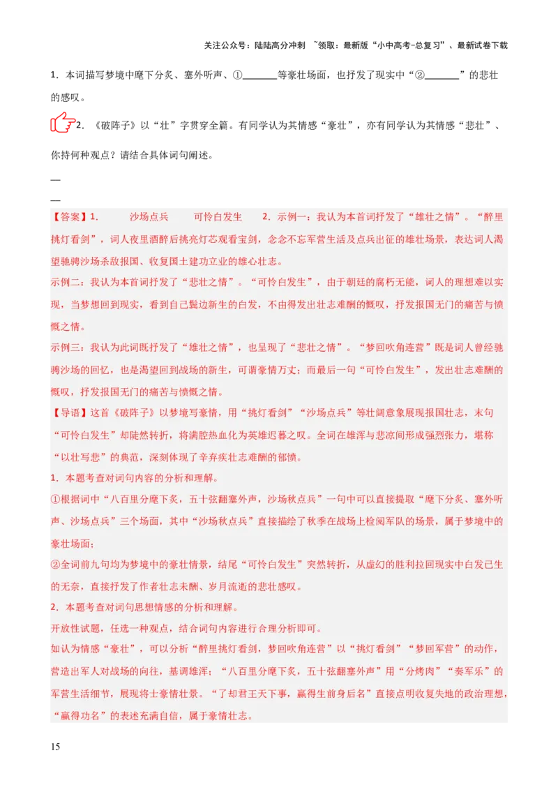 专题02：古诗词鉴赏之&ldquo;炼字&rdquo;(讲义）解析版_02中考总复习（2026版更新中）_01-语文-中考总复习_2026年中考复习（更新中）