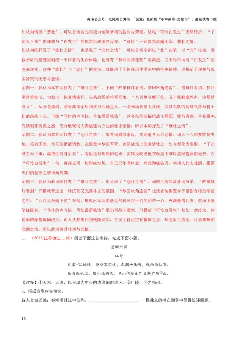 专题02：古诗词鉴赏之&ldquo;炼字&rdquo;(讲义）解析版_02中考总复习（2026版更新中）_01-语文-中考总复习_2026年中考复习（更新中）