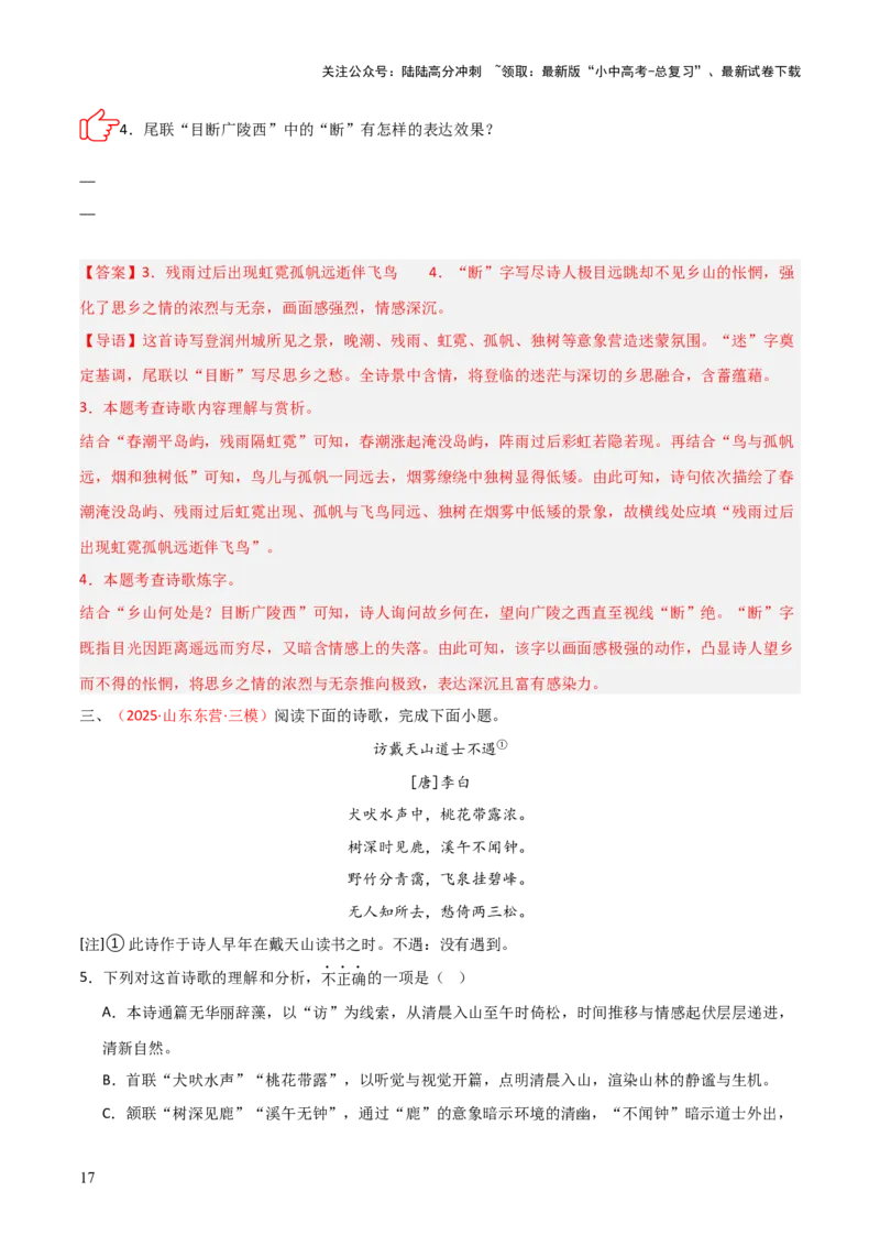 专题02：古诗词鉴赏之&ldquo;炼字&rdquo;(讲义）解析版_02中考总复习（2026版更新中）_01-语文-中考总复习_2026年中考复习（更新中）