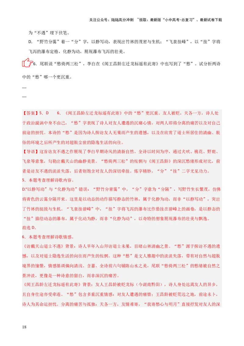 专题02：古诗词鉴赏之&ldquo;炼字&rdquo;(讲义）解析版_02中考总复习（2026版更新中）_01-语文-中考总复习_2026年中考复习（更新中）