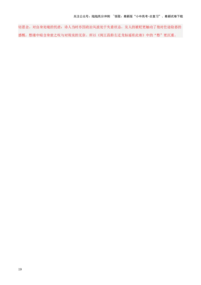 专题02：古诗词鉴赏之&ldquo;炼字&rdquo;(讲义）解析版_02中考总复习（2026版更新中）_01-语文-中考总复习_2026年中考复习（更新中）