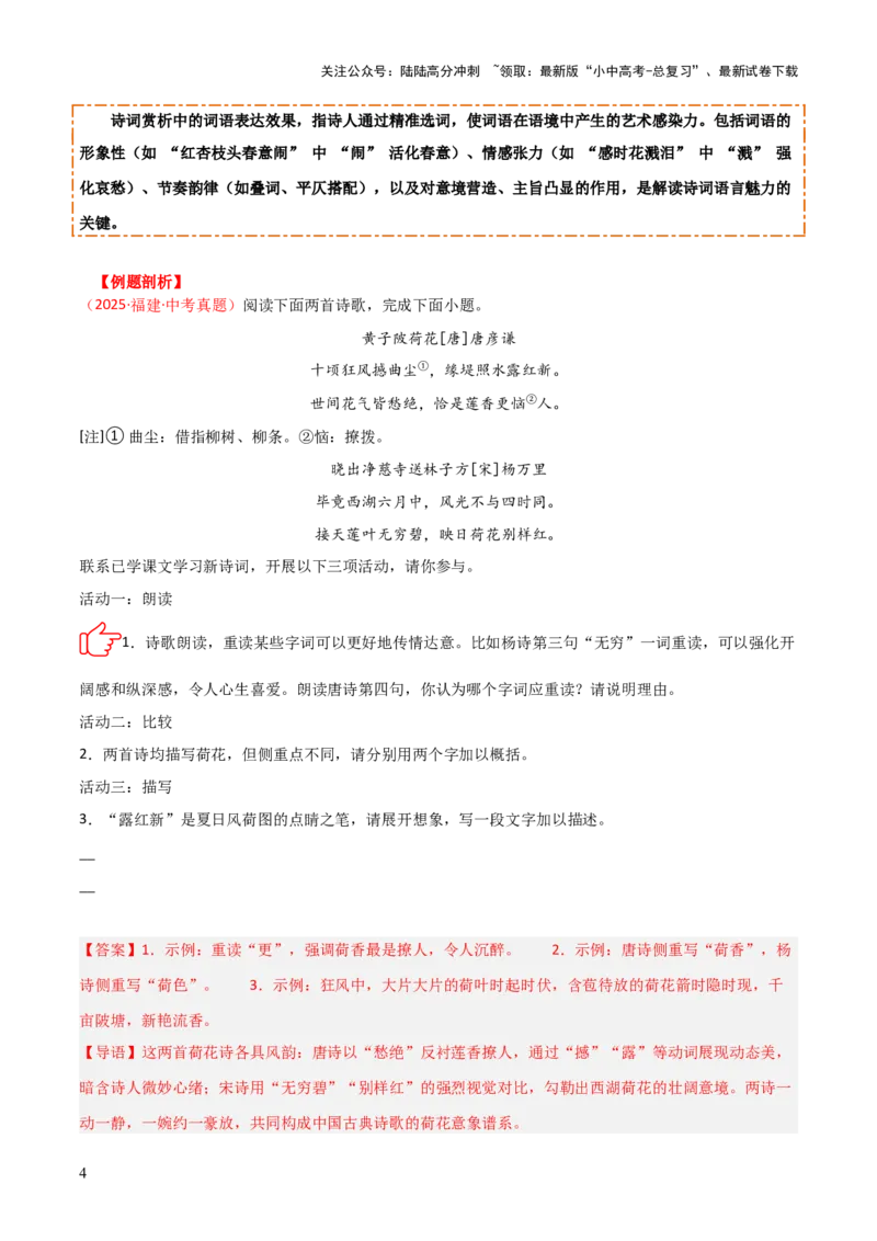 专题02：古诗词鉴赏之&ldquo;炼字&rdquo;(讲义）解析版_02中考总复习（2026版更新中）_01-语文-中考总复习_2026年中考复习（更新中）