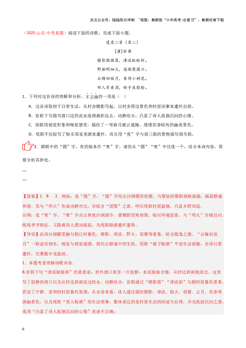 专题02：古诗词鉴赏之&ldquo;炼字&rdquo;(讲义）解析版_02中考总复习（2026版更新中）_01-语文-中考总复习_2026年中考复习（更新中）