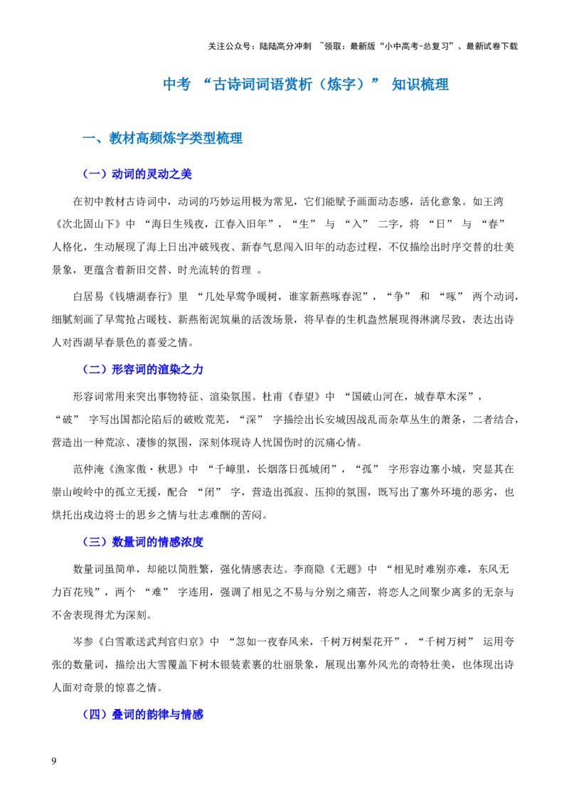 专题02：古诗词鉴赏之&ldquo;炼字&rdquo;(讲义）解析版_02中考总复习（2026版更新中）_01-语文-中考总复习_2026年中考复习（更新中）