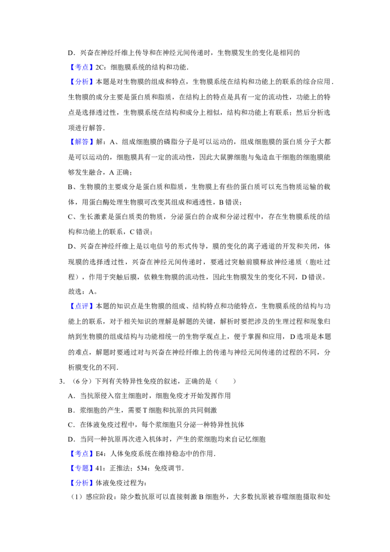 2008年天津市高考生物试卷解析版_全国卷+地方卷_6.生物_1.生物高考真题试卷_2008-2020年_地方卷_天津高考生物07-21_A4word版