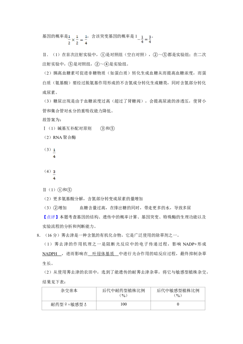 2008年天津市高考生物试卷解析版_全国卷+地方卷_6.生物_1.生物高考真题试卷_2008-2020年_地方卷_天津高考生物07-21_A4word版