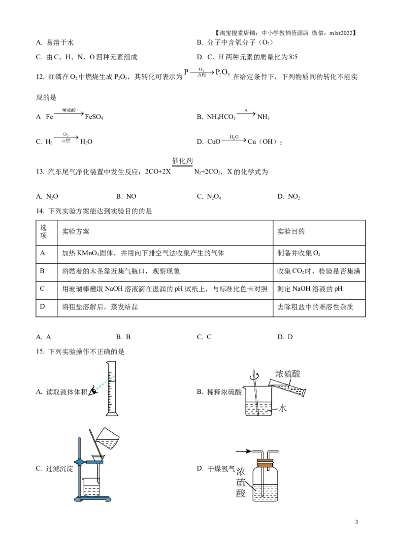 精品解析：2025年江苏省扬州市中考化学真题（原卷版）_江苏省中考_01江苏省13市中考历年真题2008-2025新_、中考全套_江苏省中考历年真题_江苏省中考2025合集_江苏省化学2025