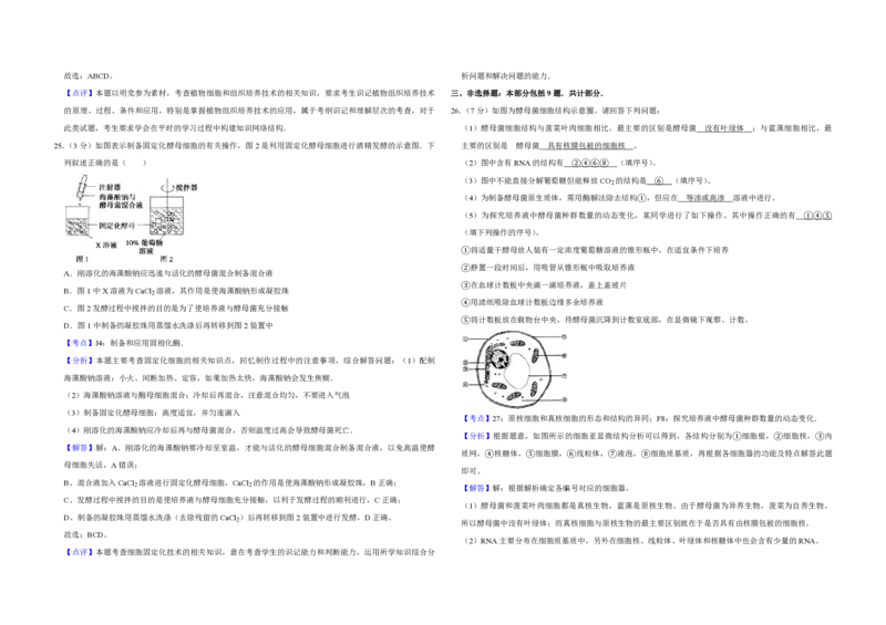 2010年江苏省高考生物试卷解析版_全国卷+地方卷_6.生物_1.生物高考真题试卷_2008-2020年_地方卷_江苏高考生物07-20_A3word版_PDF版（赠送）