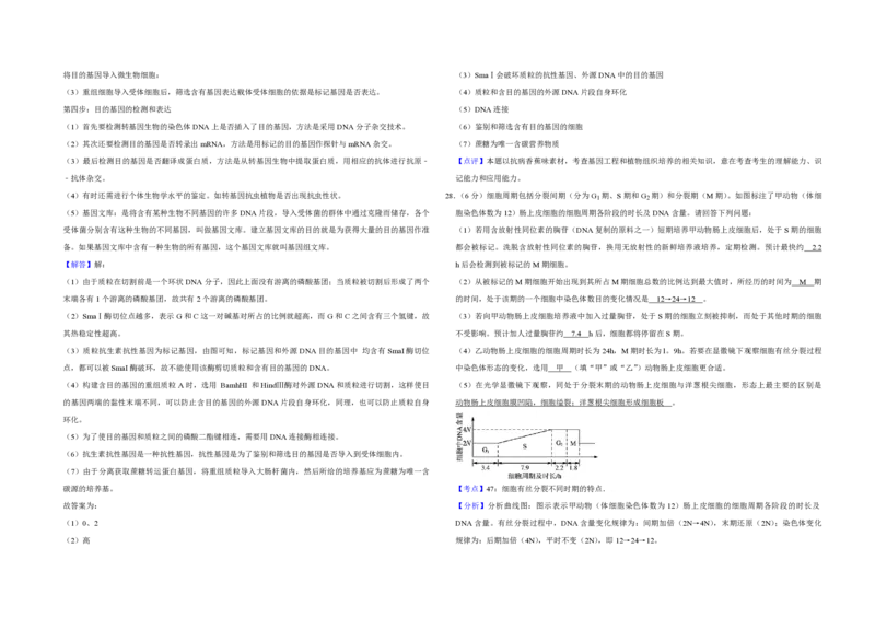 2010年江苏省高考生物试卷解析版_全国卷+地方卷_6.生物_1.生物高考真题试卷_2008-2020年_地方卷_江苏高考生物07-20_A3word版_PDF版（赠送）
