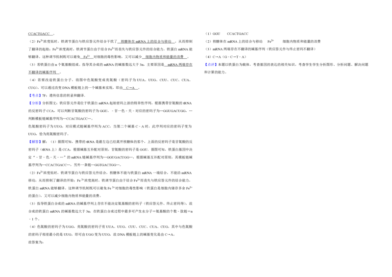 2010年江苏省高考生物试卷解析版_全国卷+地方卷_6.生物_1.生物高考真题试卷_2008-2020年_地方卷_江苏高考生物07-20_A3word版_PDF版（赠送）