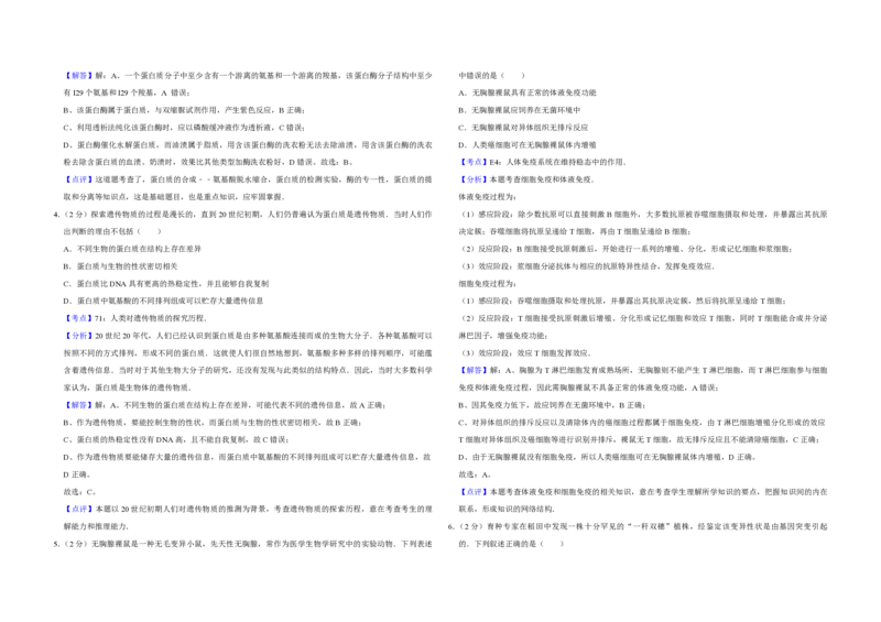2010年江苏省高考生物试卷解析版_全国卷+地方卷_6.生物_1.生物高考真题试卷_2008-2020年_地方卷_江苏高考生物07-20_A3word版_PDF版（赠送）