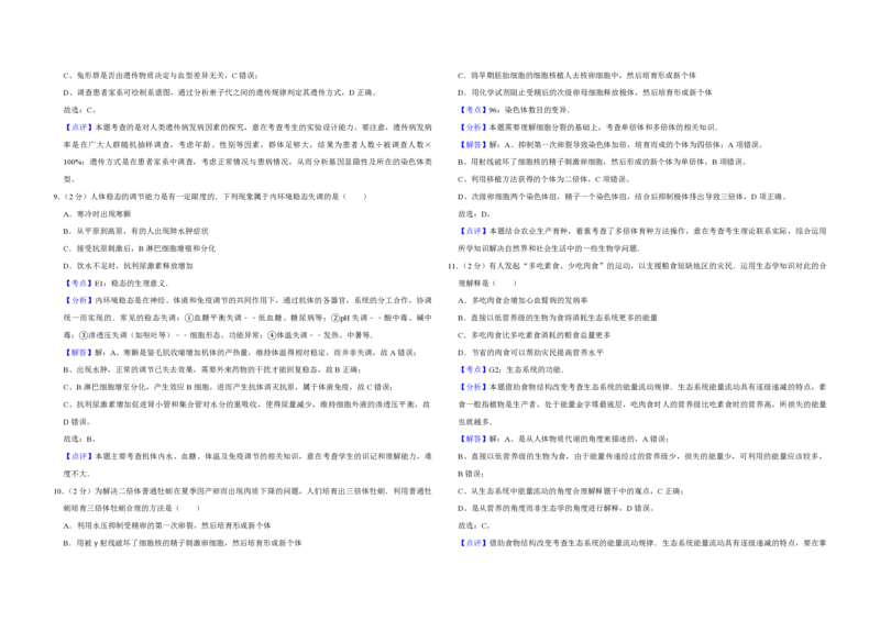 2010年江苏省高考生物试卷解析版_全国卷+地方卷_6.生物_1.生物高考真题试卷_2008-2020年_地方卷_江苏高考生物07-20_A3word版_PDF版（赠送）