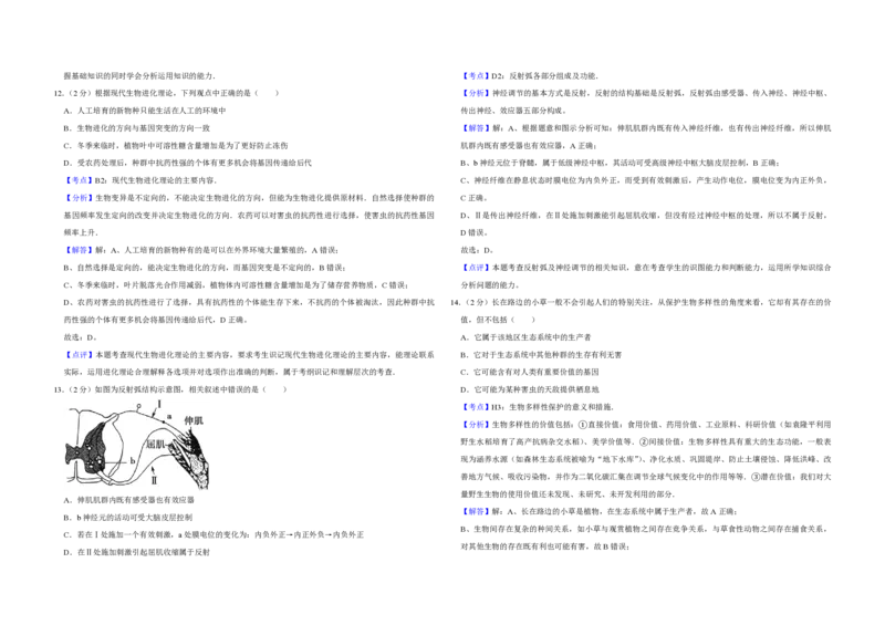 2010年江苏省高考生物试卷解析版_全国卷+地方卷_6.生物_1.生物高考真题试卷_2008-2020年_地方卷_江苏高考生物07-20_A3word版_PDF版（赠送）