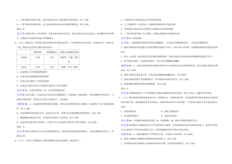 2010年江苏省高考生物试卷解析版_全国卷+地方卷_6.生物_1.生物高考真题试卷_2008-2020年_地方卷_江苏高考生物07-20_A3word版_PDF版（赠送）