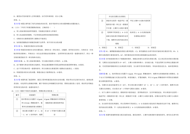 2010年江苏省高考生物试卷解析版_全国卷+地方卷_6.生物_1.生物高考真题试卷_2008-2020年_地方卷_江苏高考生物07-20_A3word版_PDF版（赠送）