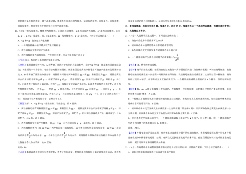 2010年江苏省高考生物试卷解析版_全国卷+地方卷_6.生物_1.生物高考真题试卷_2008-2020年_地方卷_江苏高考生物07-20_A3word版_PDF版（赠送）