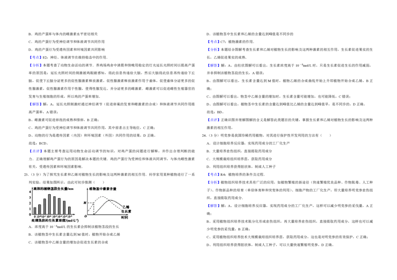 2010年江苏省高考生物试卷解析版_全国卷+地方卷_6.生物_1.生物高考真题试卷_2008-2020年_地方卷_江苏高考生物07-20_A3word版_PDF版（赠送）