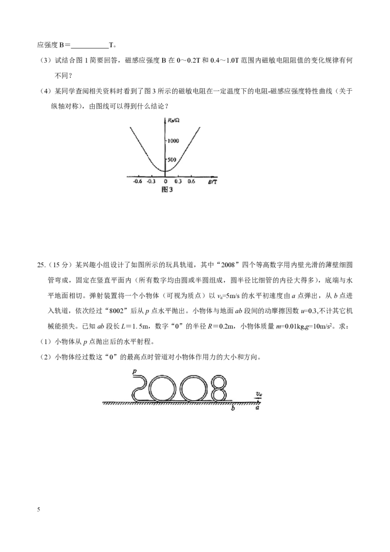 2008年高考真题物理（山东卷）（原卷版）_全国卷+地方卷_4.物理_1.物理高考真题试卷_2008-2020年_地方卷_山东高考物理08-21_山东高考物理_A4版_pdf版