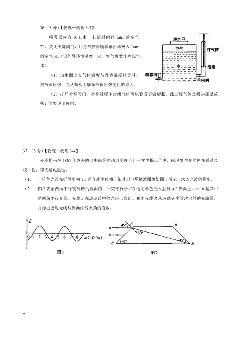 2008年高考真题物理（山东卷）（原卷版）_全国卷+地方卷_4.物理_1.物理高考真题试卷_2008-2020年_地方卷_山东高考物理08-21_山东高考物理_A4版_pdf版