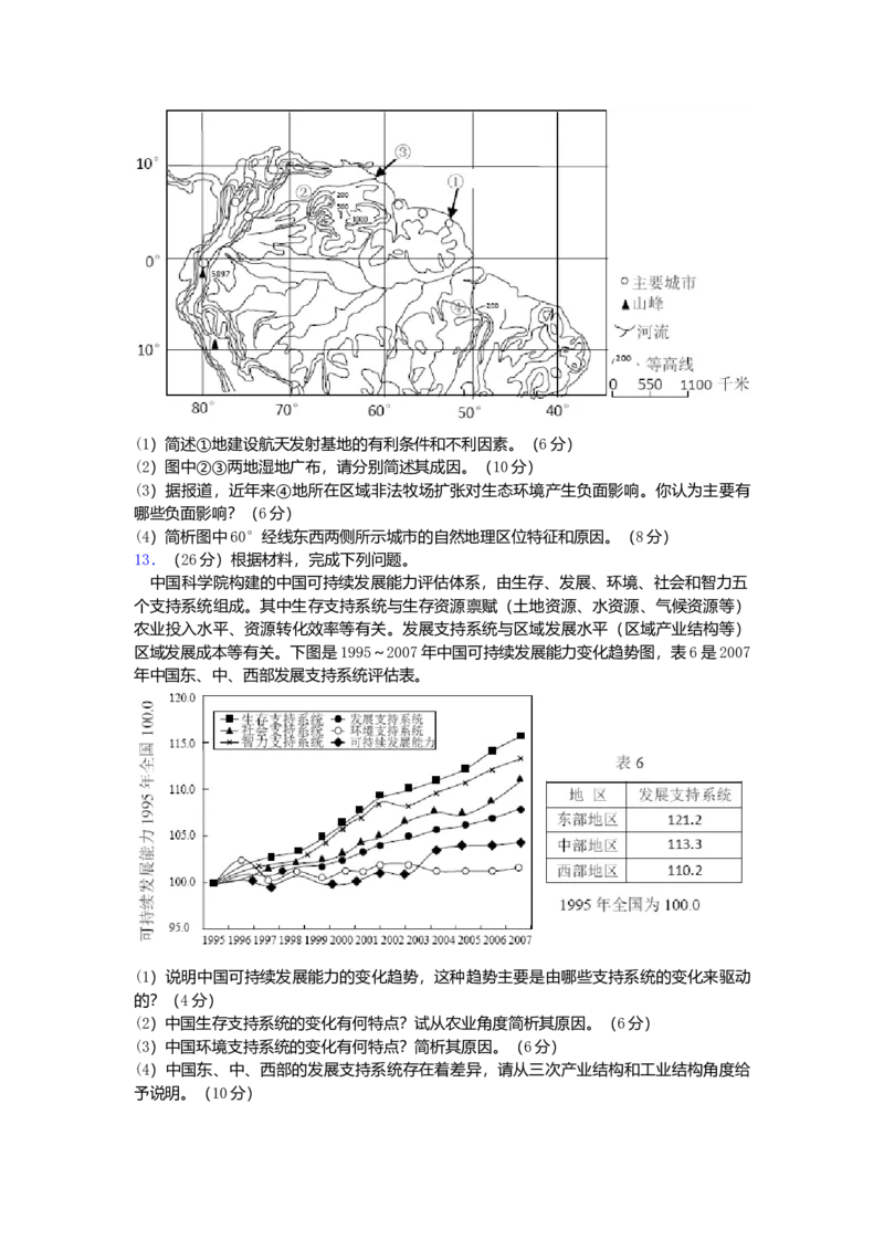 2010年浙江省高考地理（原卷版）_全国卷+地方卷_8.地理_1.地理高考真题试卷_2008-2020年_地方卷_浙江高考地理08-21_A4word版_原卷版（建议只打印原卷版，解析版手机对答案即可）