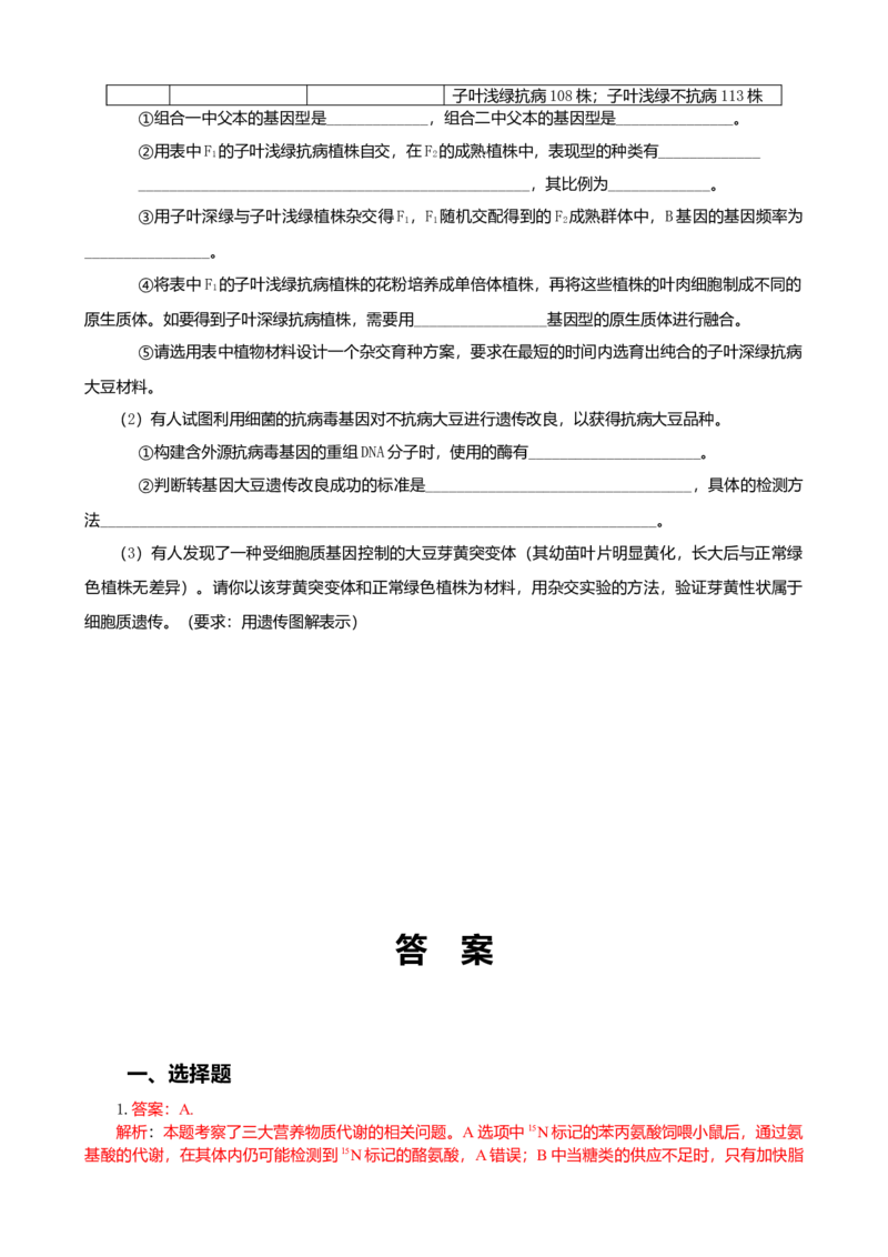 2009年四川省高考生物试卷及答案_全国卷+地方卷_6.生物_1.生物高考真题试卷_2008-2020年_地方卷_四川高考生物08-20