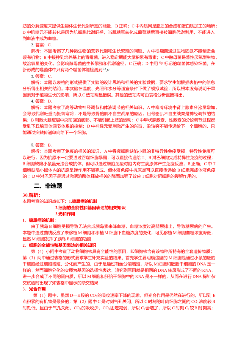 2009年四川省高考生物试卷及答案_全国卷+地方卷_6.生物_1.生物高考真题试卷_2008-2020年_地方卷_四川高考生物08-20