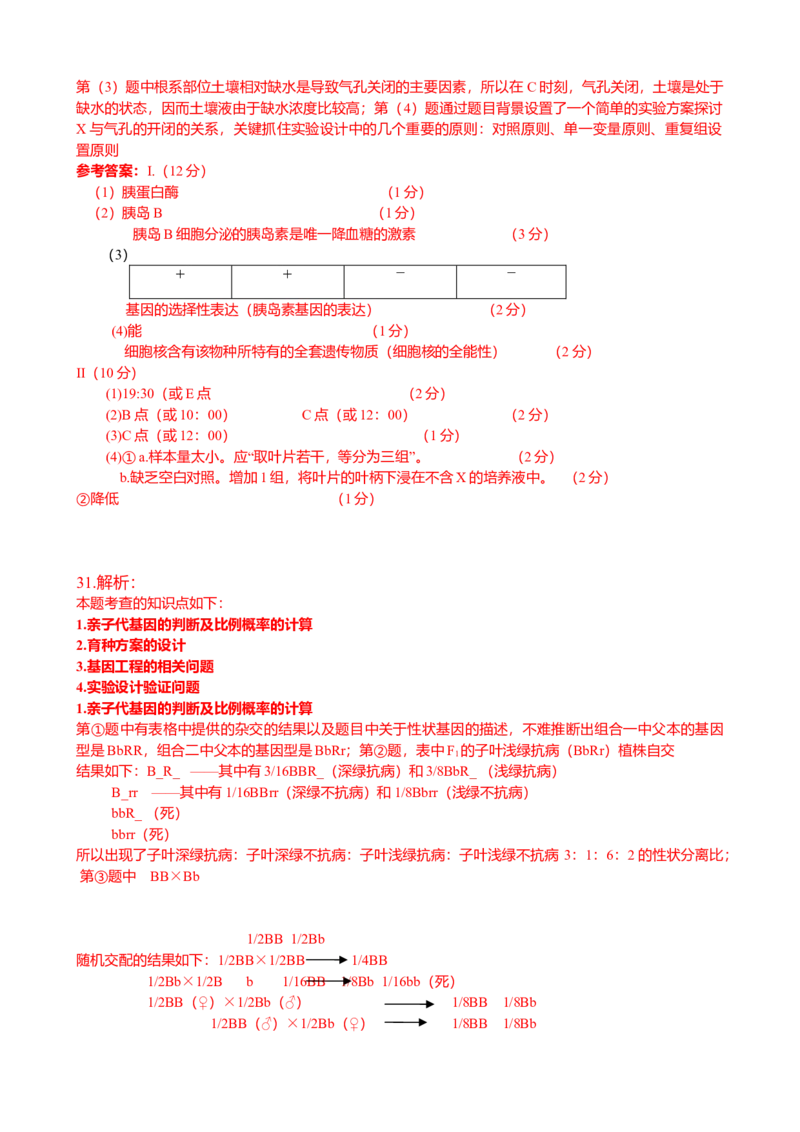 2009年四川省高考生物试卷及答案_全国卷+地方卷_6.生物_1.生物高考真题试卷_2008-2020年_地方卷_四川高考生物08-20